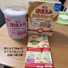 明治 ほほえみ 粉ミルク 780g 1缶 らくらくキューブ23袋セットのサムネイル