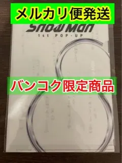 SnowMan バンコク ミニポスター　ホルダーセット　スノーマン　K220 3