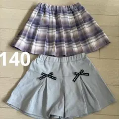 スカート＆キュロット2点セット 140cm