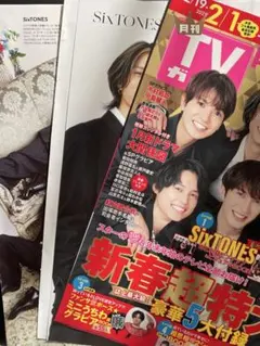 月刊TVガイド SixTONESピンナップ 切り抜き8p