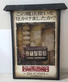 希少 ハリー・ポッターとアズカバンの囚人 映画館用パネル 映画館展示品 비매품
