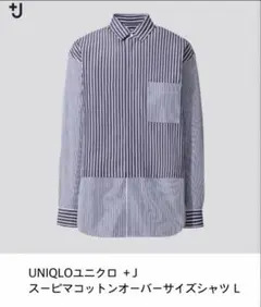 春UNIQLO +J スーピマコットンオーバーサイズシャツ L