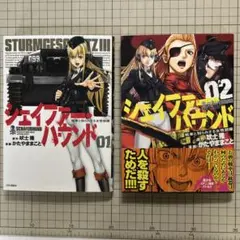 かたやままこと漫画「シェイファーハウンド」1〜4