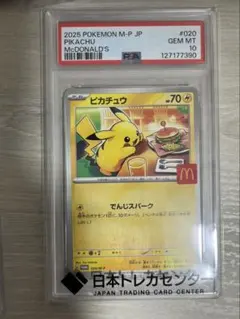 2026年最新】ピカチュウ マクドナルド プロモ psa10の人気アイテム