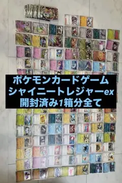【未使用】ポケモンカード ポケカ シャイニートレジャーex ポケモン