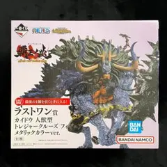 ワンピース 一番くじ　トレジャークルーズ　カイドウ　ラストワン賞