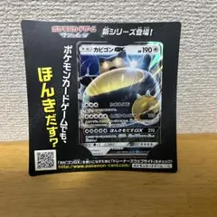 カビゴンGX PROMO SM-Pプロモカード 001/SM-P