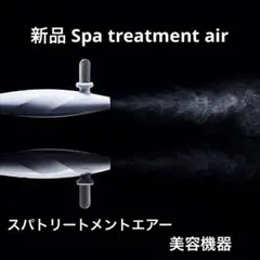 2026年最新】スパトリートメント エアーの人気アイテム - メルカリ