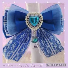キンブレリボン ペンライトリボン  パールハートDS ブルーCC