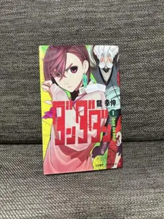 【極美品】ダンダダン 1巻　初版