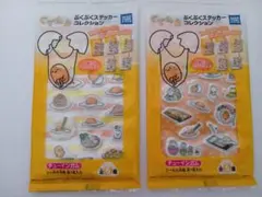 サンリオ ぐでたま ぷくぷくステッカーコレクション 2種セット