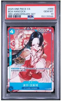 専用出品 ACE鑑定オール10 ボア・ハンコック 3周年記念 ワンピース
