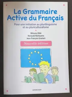 La Grammaire Active du Français 改訂版