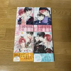 たまらないのは恋なのか　空華みあ　1〜4巻セット　BL漫画