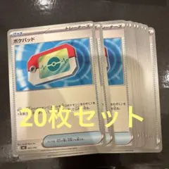 ポケパッド 20枚セット 662/742