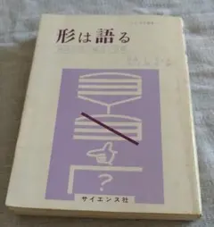 レア☆初版本☆記憶の比喩 心の概念に関する歴史 ドゥーウェ