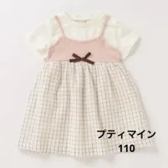 新品・タグ付き　プティマイン　チェックキャミドッキングTシャツワンピース 110