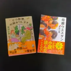 原田ひ香　文庫本２冊