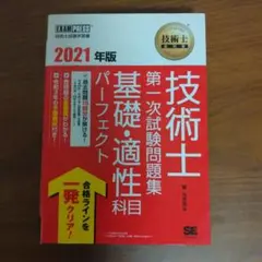 2025年最新】技術士の人気アイテム - メルカリ