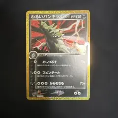 わるいバンギラス 30th MEGA 拡張パック 30th CELEBRATI…