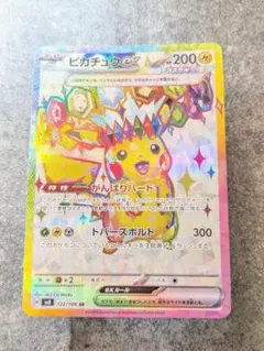 ピカチュウex SR SV8 超電ブレイカー 122/106 ポケカ - メルカリ