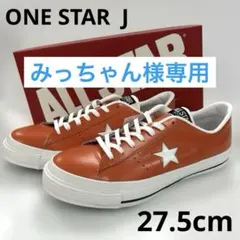 新品★27.5cm★Converse コンバース ONE STER J