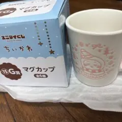 エニマイくじ　ちいかわ　マグカップ　G賞　ちいかわ　新品