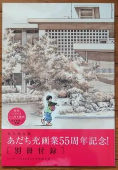 あだち充画業55周年記念 ランダムアクリルキーホルダー 未開封品　10個 あだち充画業55周年記念 ランダムアクリルキーホルダー