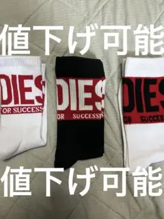 DIESEL ロゴ入りソックス 3足セット Lサイズ