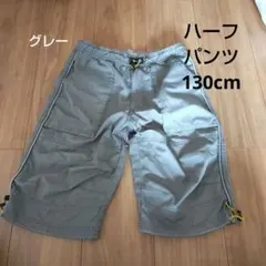 130cm ハーフパンツ ウエスト調整付き
