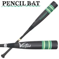 特価 ヴィクタス ペンシルバット ジュニア 軟式 VJJSBBYPJ 78cm - メルカリ