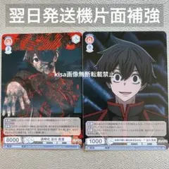 桃源暗鬼　ヴァイスシュヴァルツブラウ　カード　淀川真澄　2枚セット