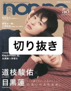 nonno 12月号 切り抜き