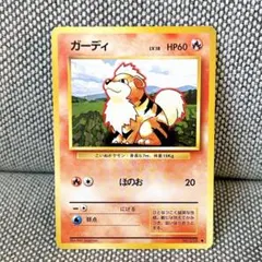 2026年最新】ガーディ ポケカの人気アイテム - メルカリ