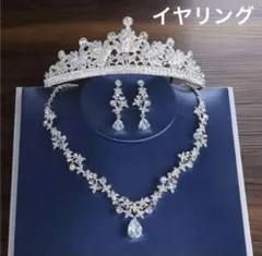 無色3点セットイヤリングネックレスティアラアクセサリー ブライダル ウェディング
