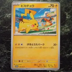 ピカチュウ PROMO SV-Pプロモカード 120/SV-P