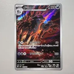 グラエナ AR仕様 スタートデッキ100 - メルカリ