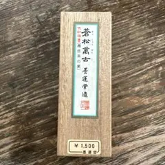未使用品　中国 蒼松萬古　書道用具 2025年最新】蒼松萬古 墨の人気アイテム - メルカリ