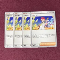 【新品・プレイ用】アカマツ ４枚 (ポケモンカード)