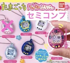 コンプ たまごっち シャカシャカチャームコレクション セミコンプ