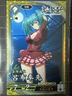 一騎当千 アクリルキーホルダー アクキー 呂布奉先 一騎当千 アクリルキーホルダー アクキー 呂布奉先 3点セット