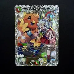 ボルシャック・栄光・ルピア 1枚 デュエルマスターズ