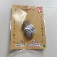 シルバニアファミリー　シルバニアパーク　ラッコの赤ちゃん