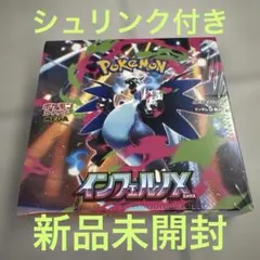 ポケモンカード インフェルノX boxシュリンク付き