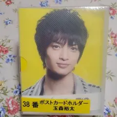 Kis-My-Ft2玉森裕太　ポストカードホルダー