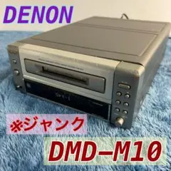 【ジャンク】DENON DMD-M10 MDレコーダー 本体のみ
