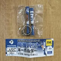 北海道日本ハムファイターズ 応援バットキーホルダー 万波中正