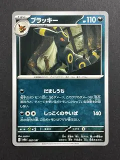 ブラッキー ポケモンカード HP110 - メルカリ