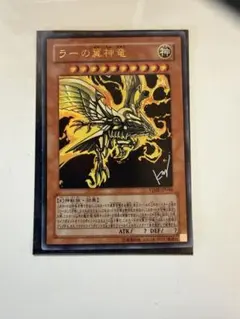 遊戯王 ラーの翼神龍 VJMP-JP046 高橋和希サイン