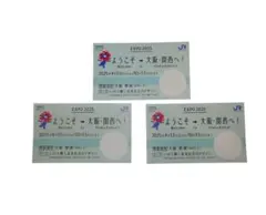 2025年最新】大阪万博記念切符の人気アイテム - メルカリ